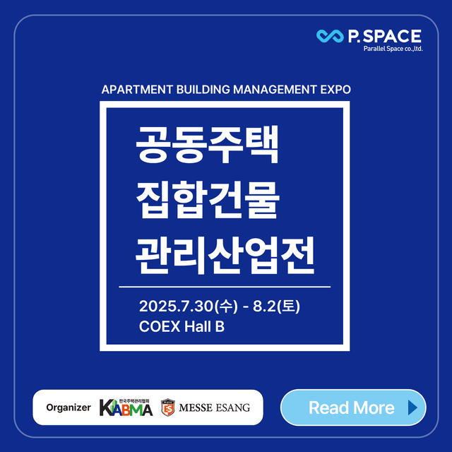 공동주택 집합건물 관리산업전 홍보 배너 이미지